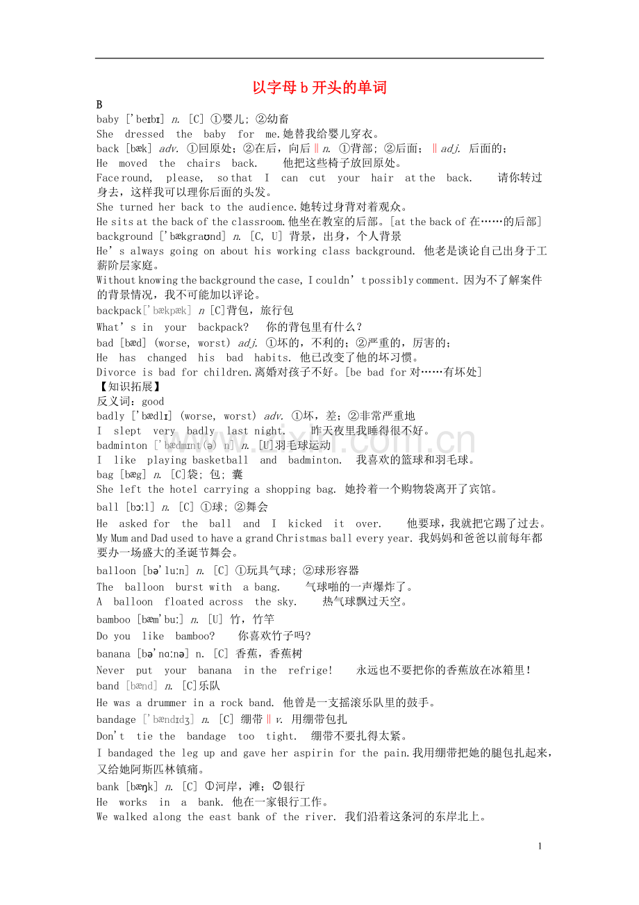 初中英语 基本词汇语法解析 以字母b开头的单词.doc_第1页