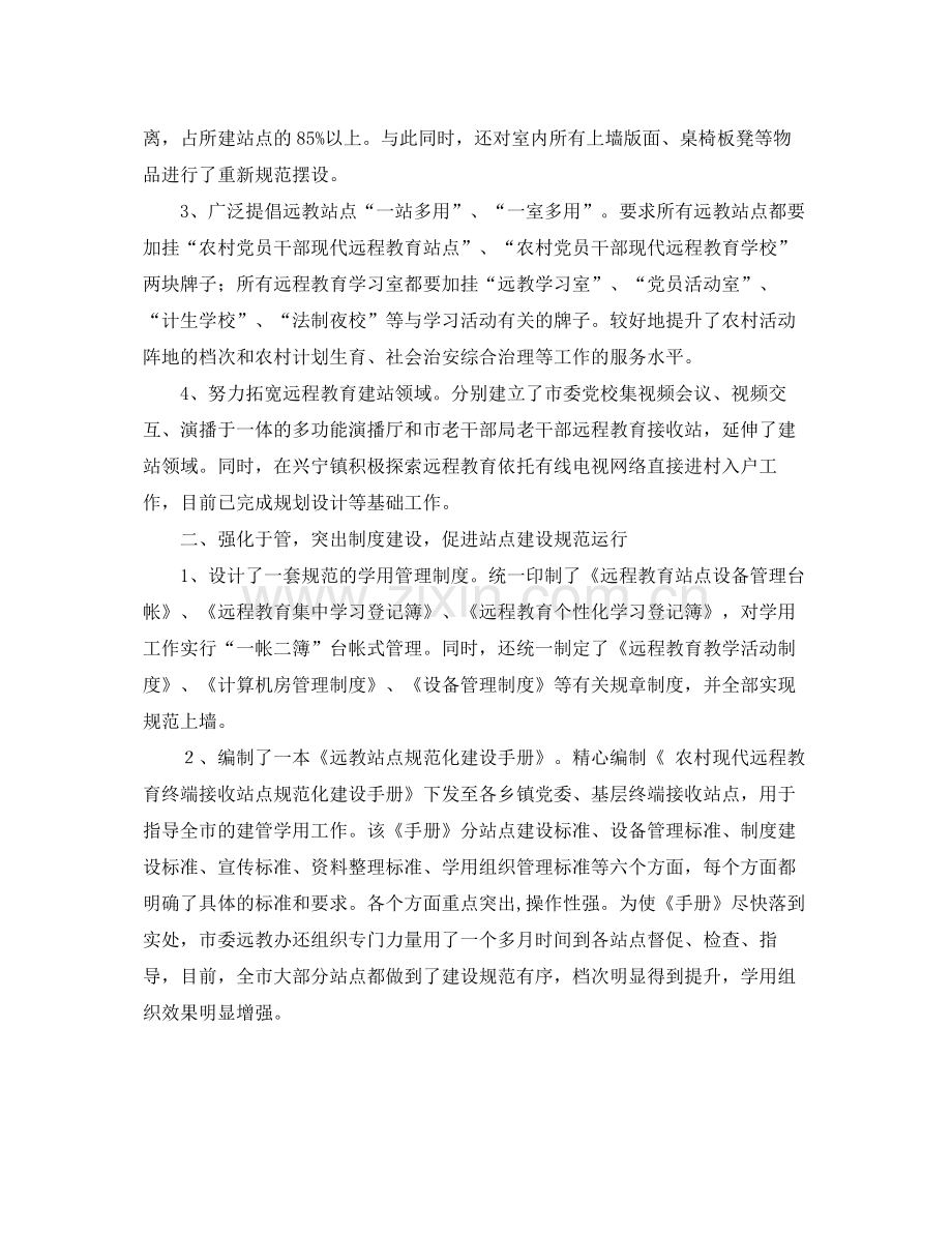 农村远教的工作总结 .docx_第2页