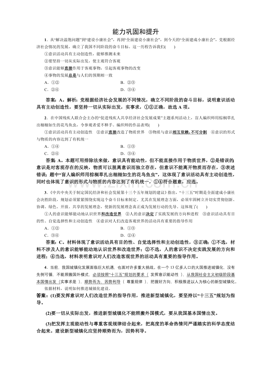 意识的作用（练习题）.doc_第1页