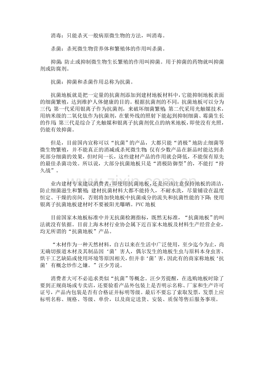 抗菌型PVC地坪.doc_第2页
