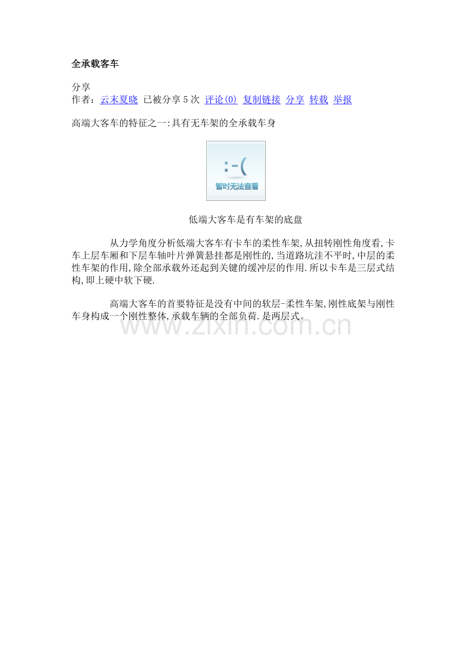 全承载客车.docx_第1页