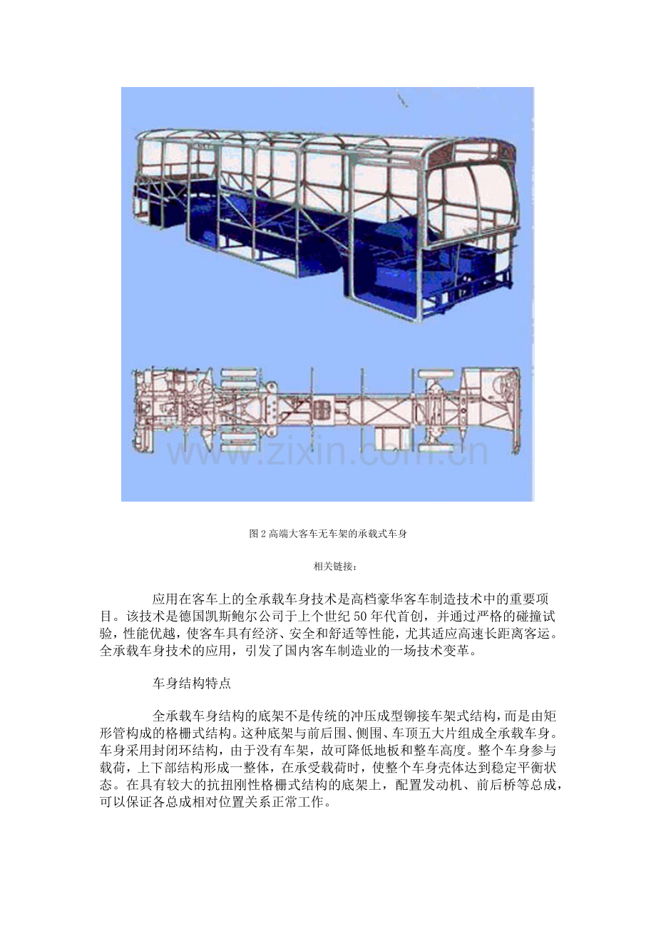 全承载客车.docx_第2页