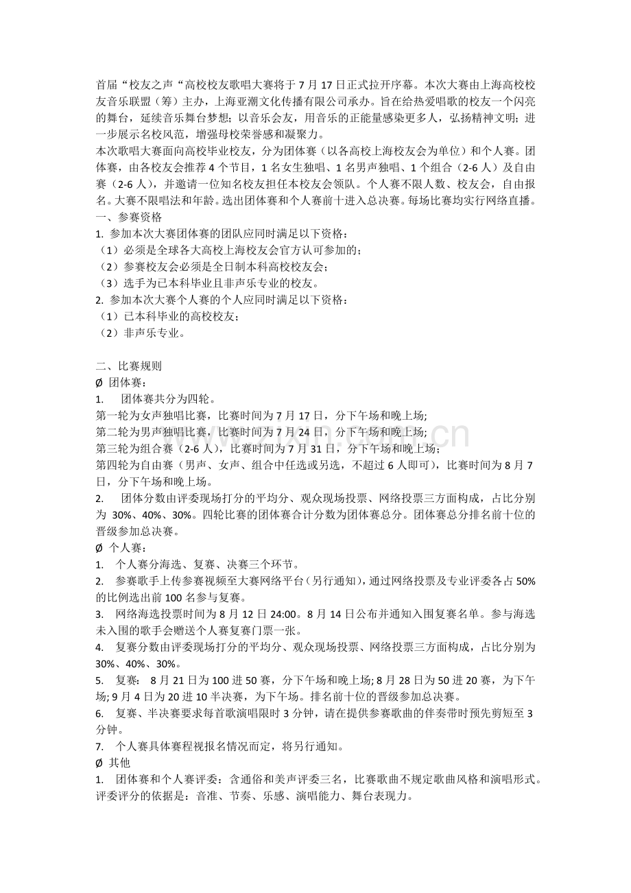 歌唱比赛规则.doc_第1页