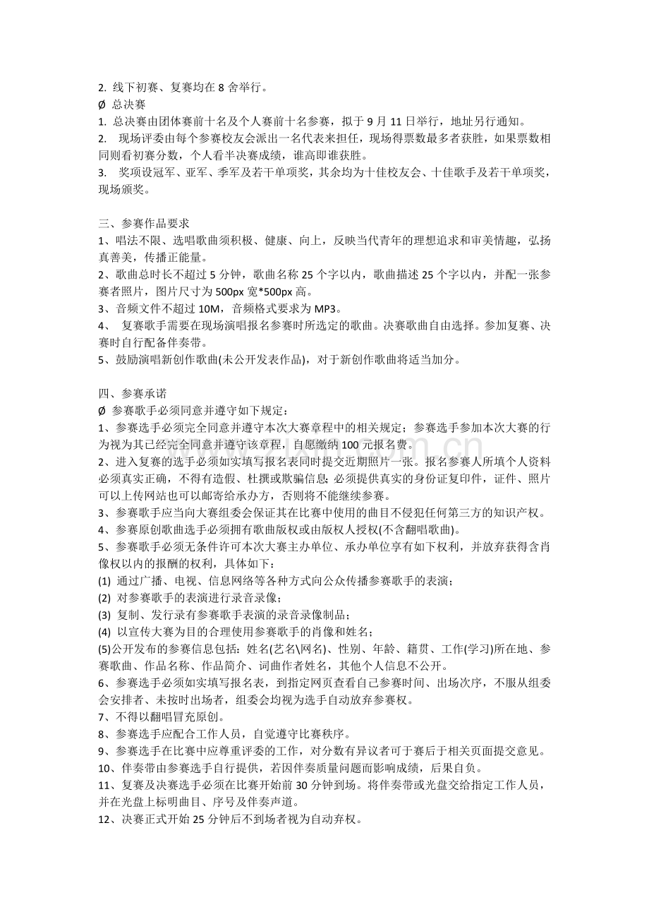 歌唱比赛规则.doc_第2页