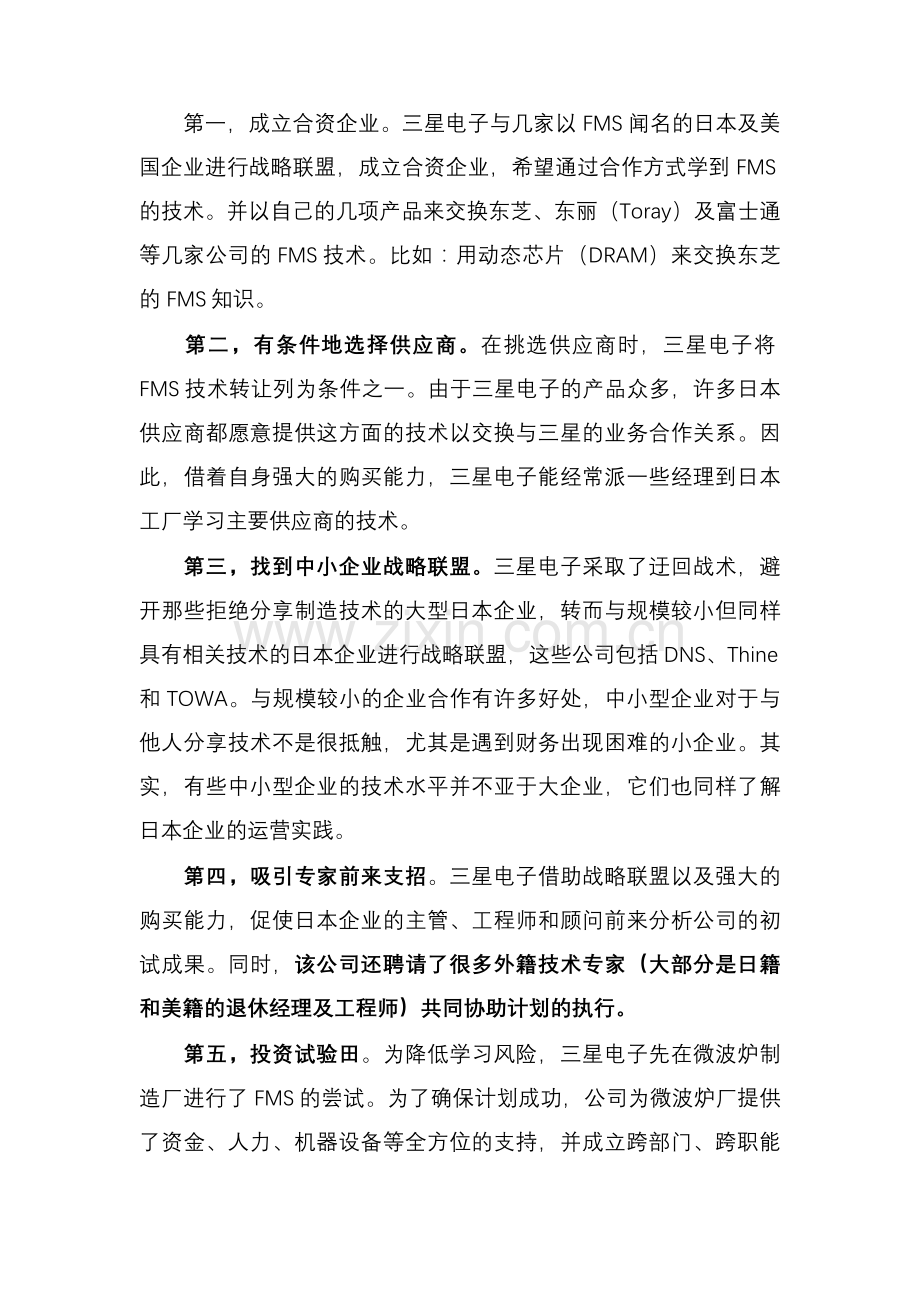 “标杆学习”成就三星电子.doc_第2页