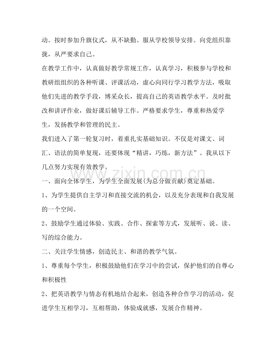 英语教师学期工作个人总结范文.docx_第2页