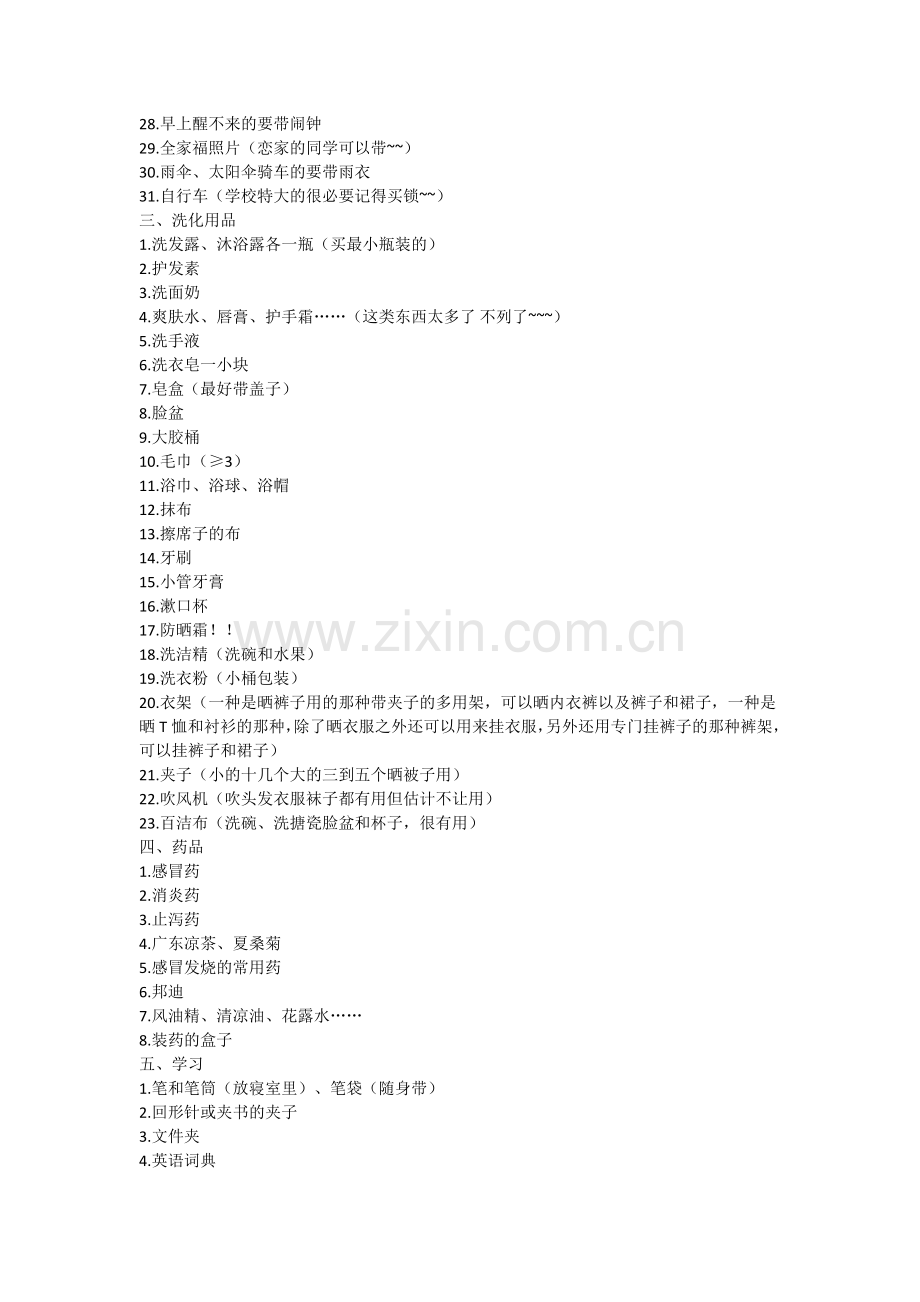 开学物品清单.doc_第2页