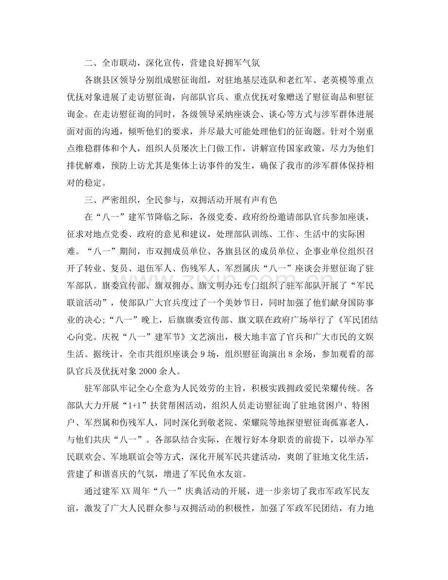 2021年庆祝中国建军92周年活动参考总结报告范文优选5篇.docx_第2页