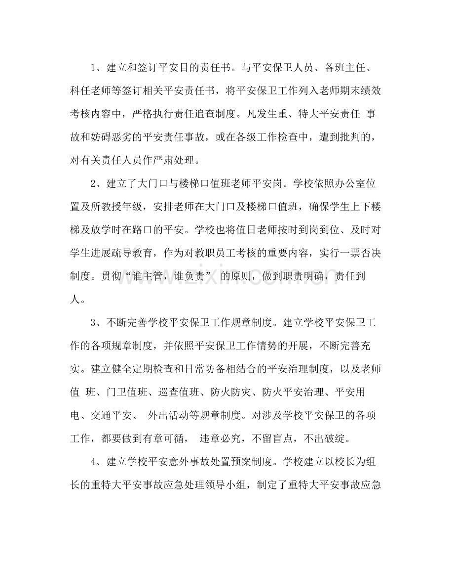 政教处范文小学德育工作总结四.docx_第2页