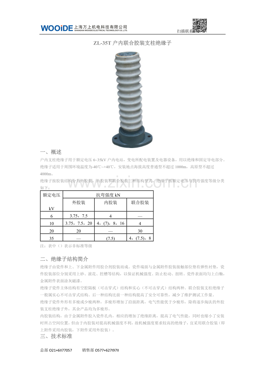 ZL-35支柱绝缘子.docx_第1页
