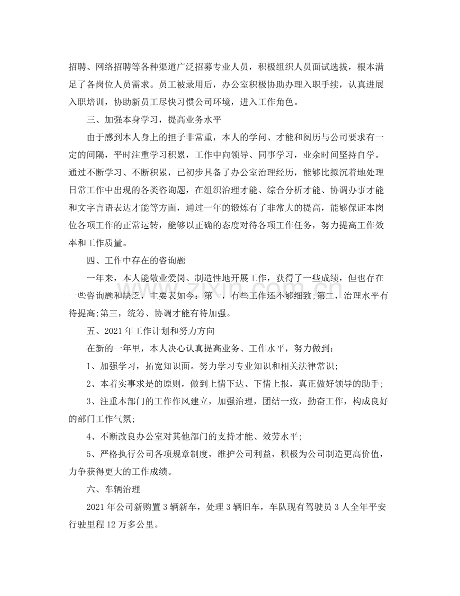 关于年办公室个人工作参考总结.docx_第2页