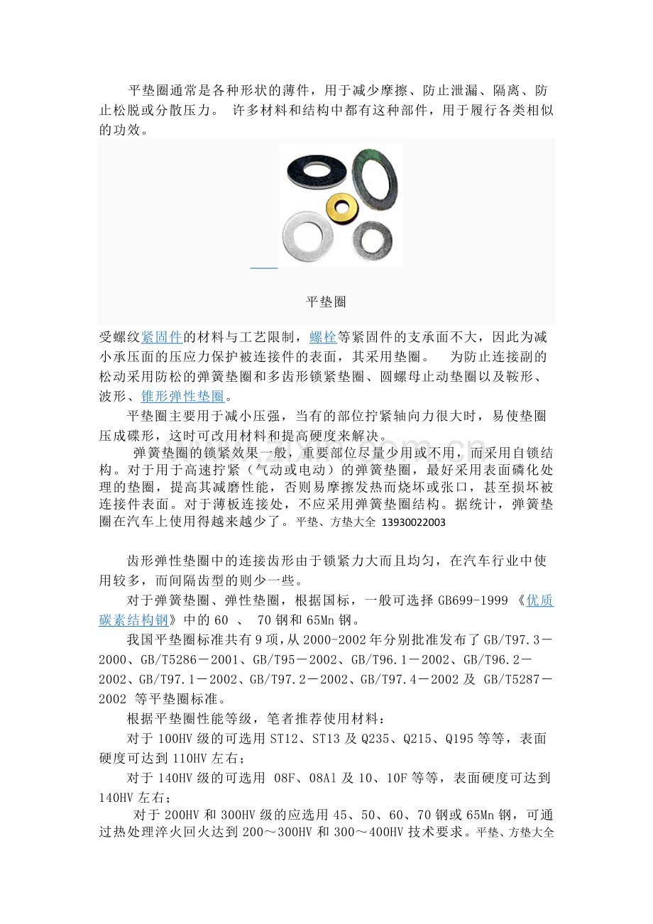 平垫规格,平垫标准,国标平垫,平垫等级.docx_第1页