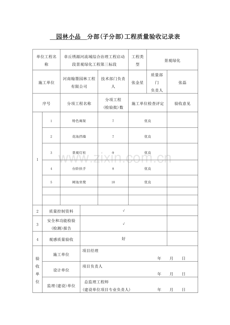 新 园林小品分部.doc_第1页