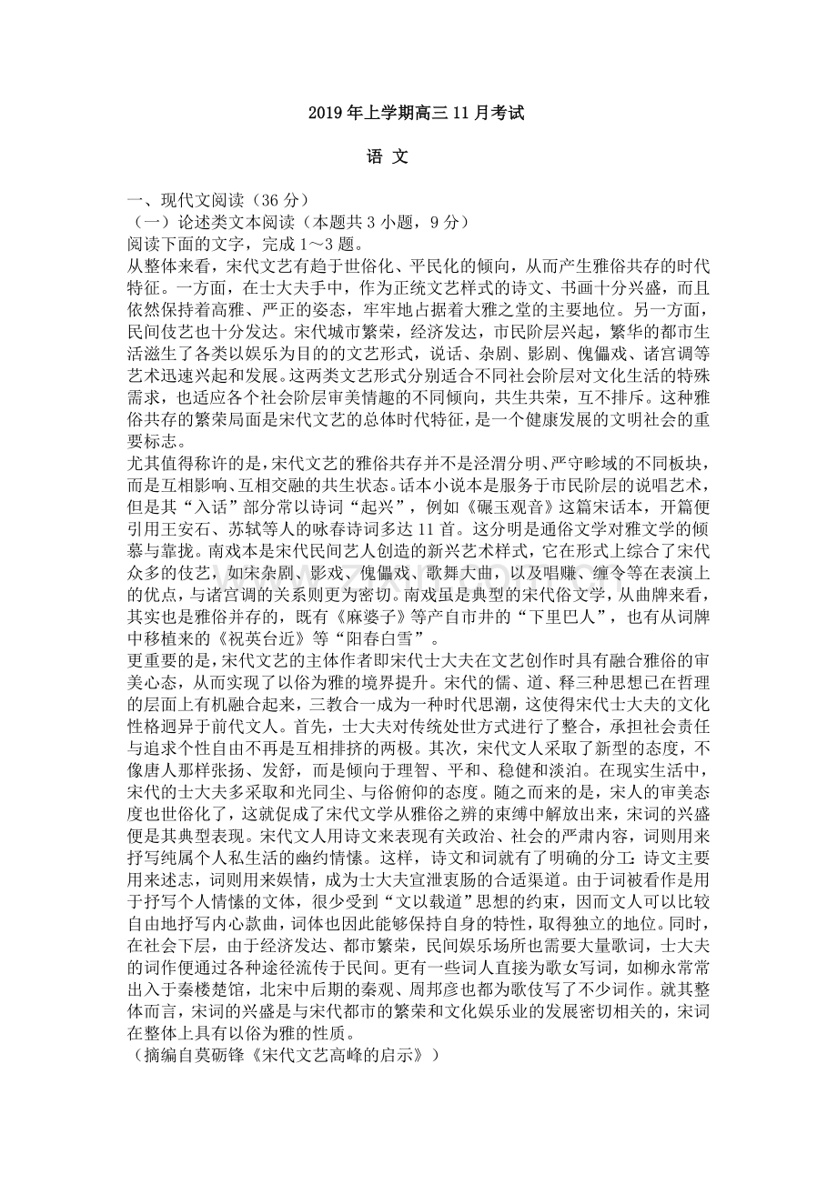 高三语文试题1811292.doc_第1页