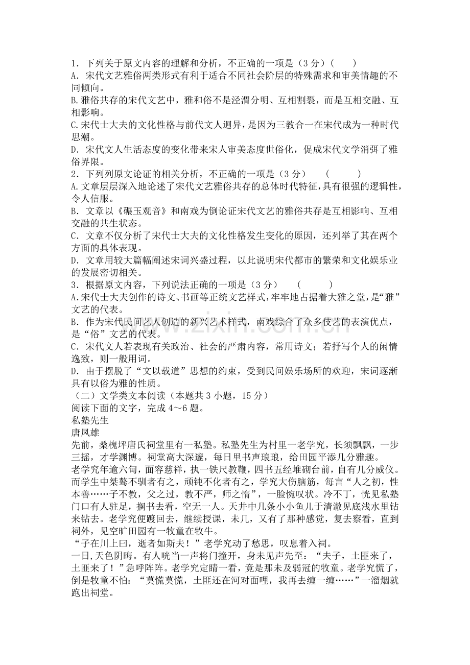 高三语文试题1811292.doc_第2页