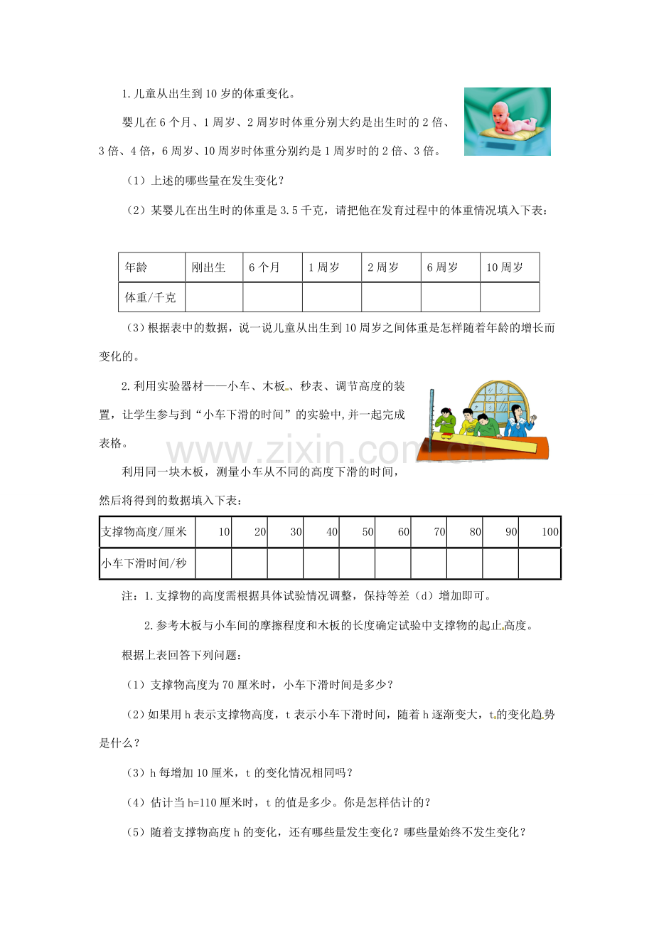 广东省佛山市顺德区大良顺峰初级中学七年级数学下册 4.1 用表格表示的变量间关系 教学设计 （新版）北师大版.doc_第2页
