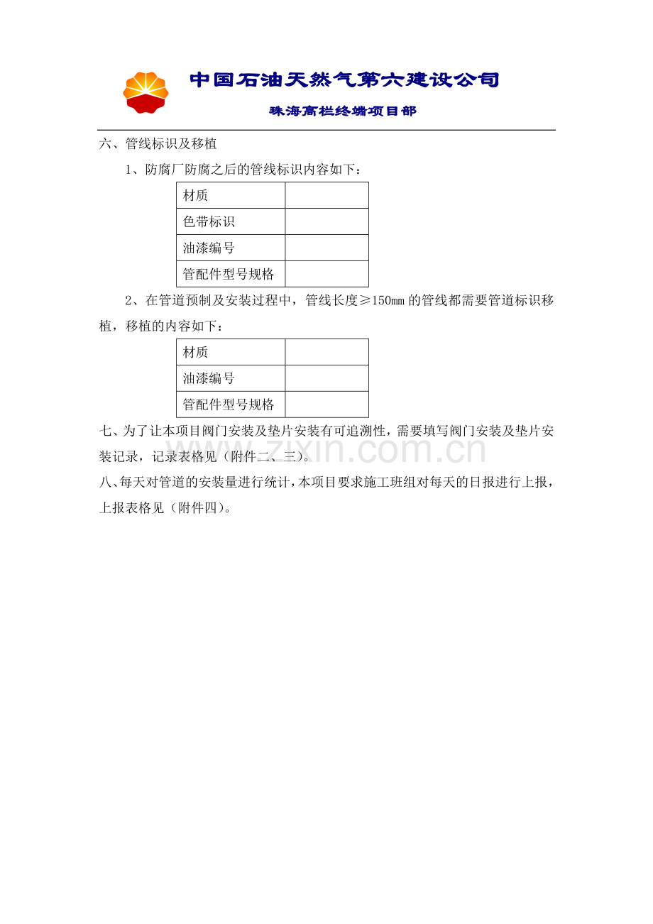 材料发放及垫片使用管理规定.doc_第2页