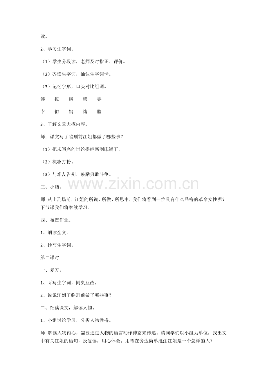江姐教学设计.docx_第2页