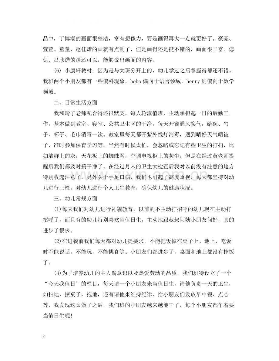 幼儿园学前班11月份工作总结.docx_第2页