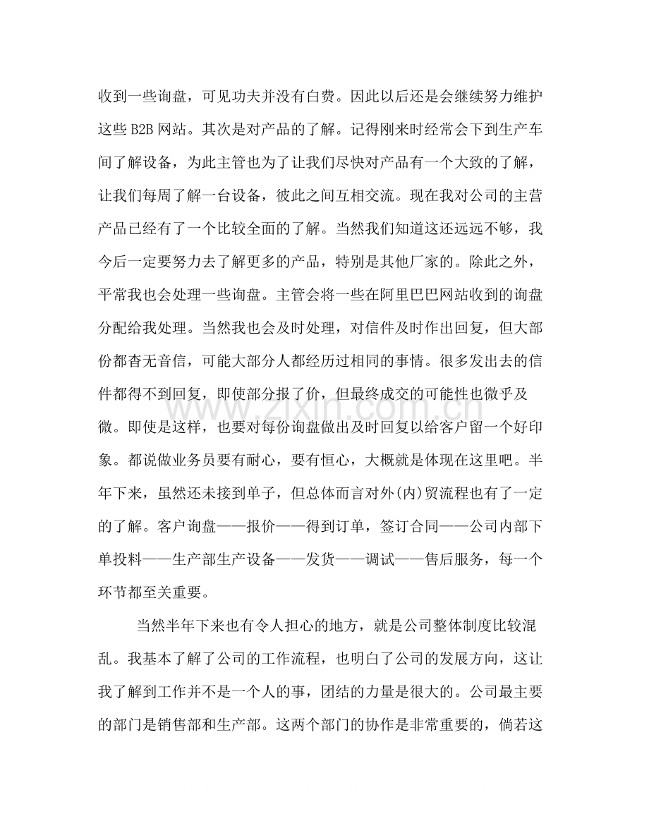 网销业务员半年工作总结范例参考.docx_第2页