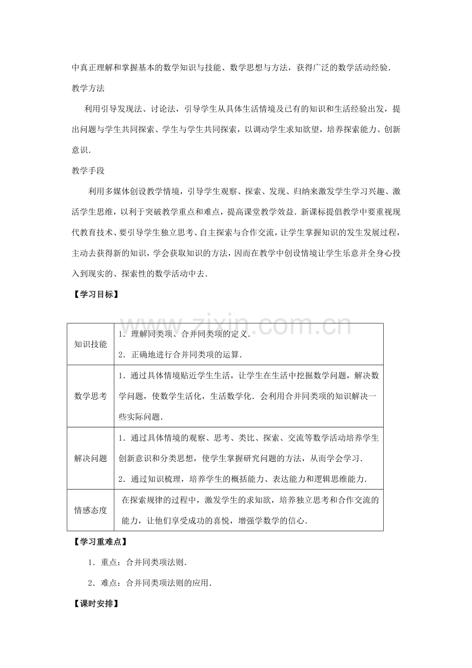 七年级数学上册 2.2《合并同类项》课案（教师用） 新人教版.doc_第2页