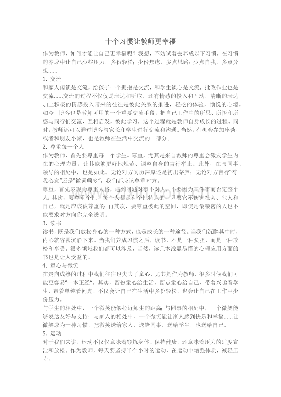 十个习惯让教师更幸福.docx_第1页