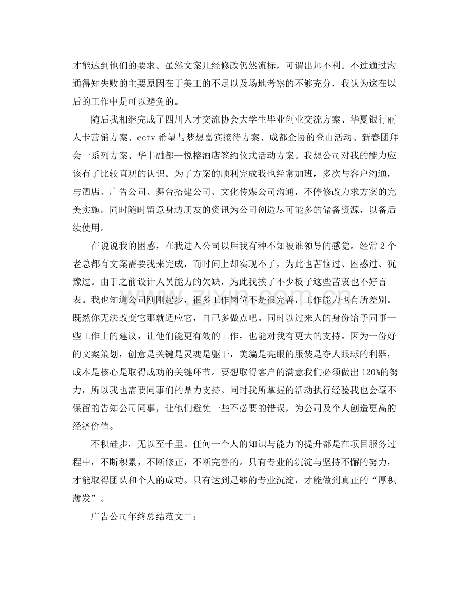 广告公司年终总结 .docx_第2页
