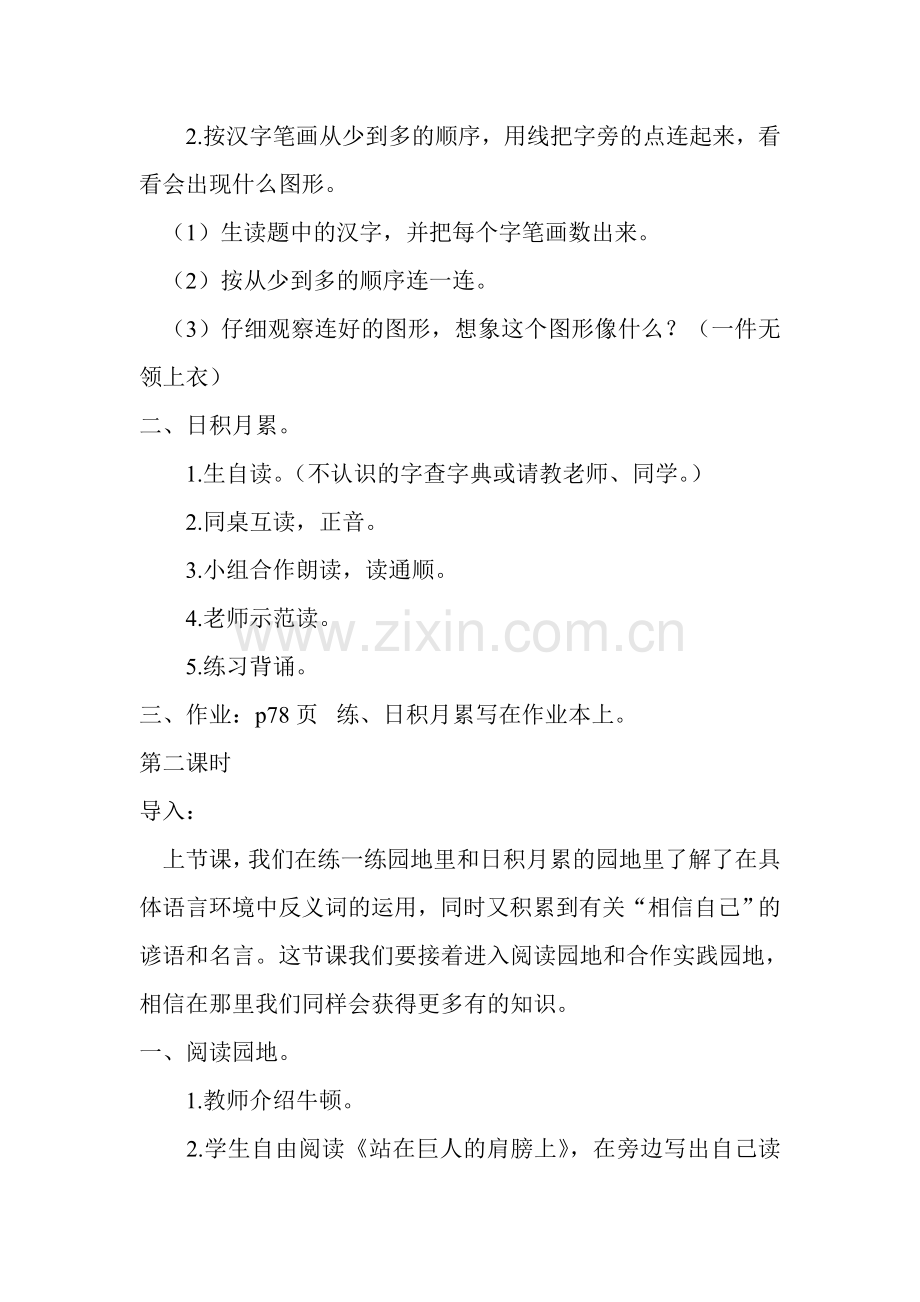 语文七色光五 (2).doc_第2页