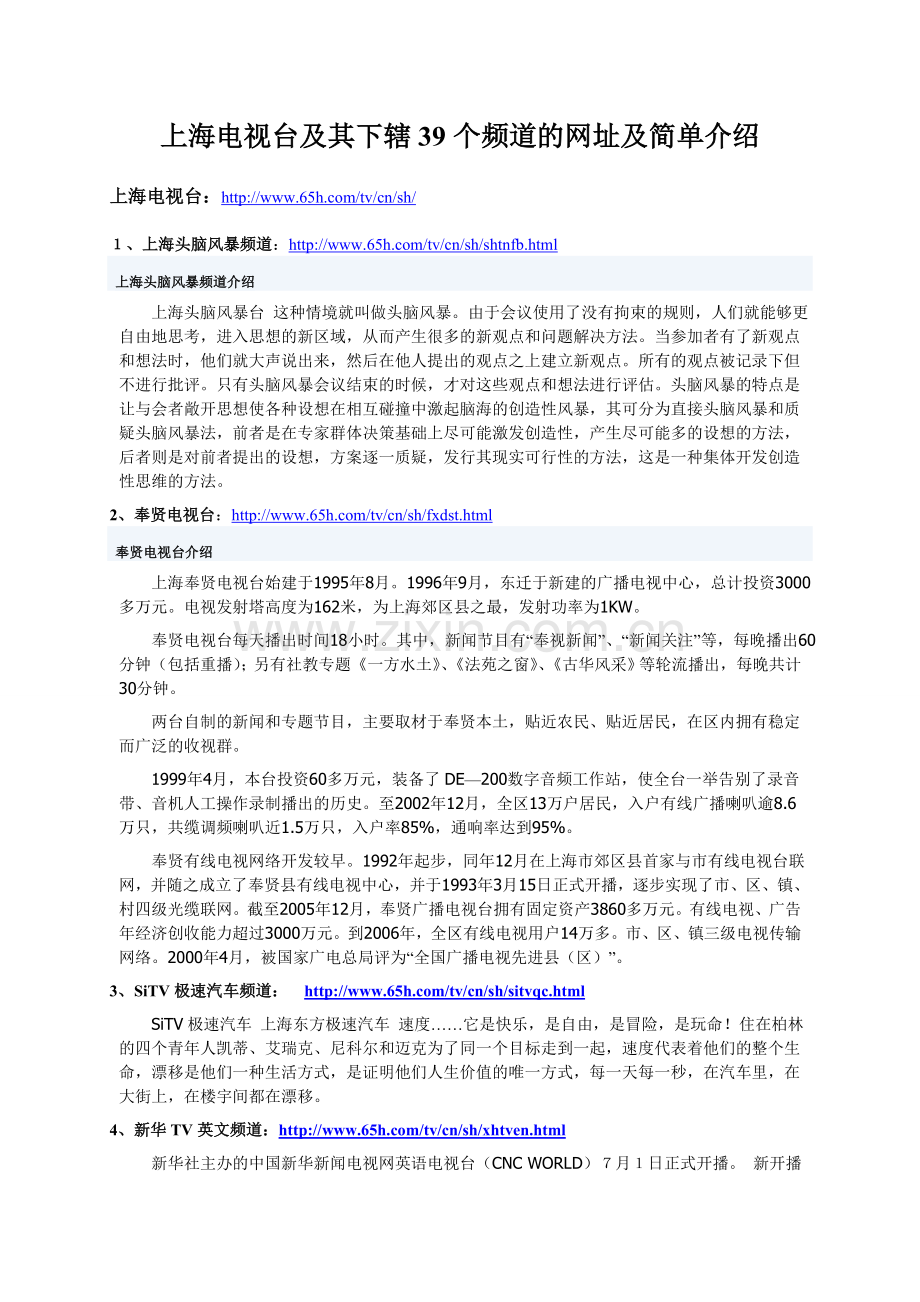 上海电视台及其39个频道的简单介绍.doc_第1页
