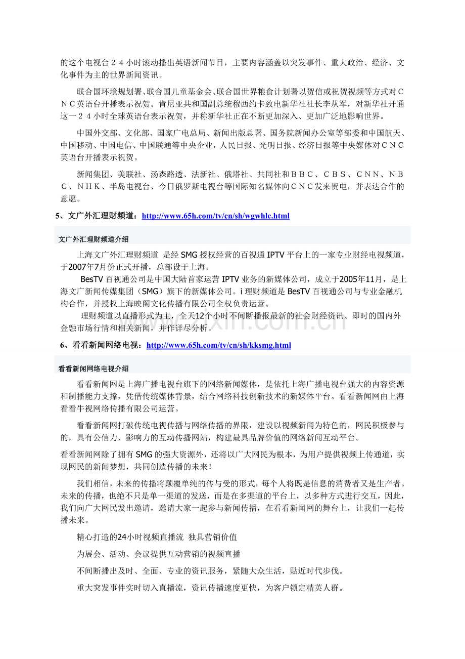 上海电视台及其39个频道的简单介绍.doc_第2页