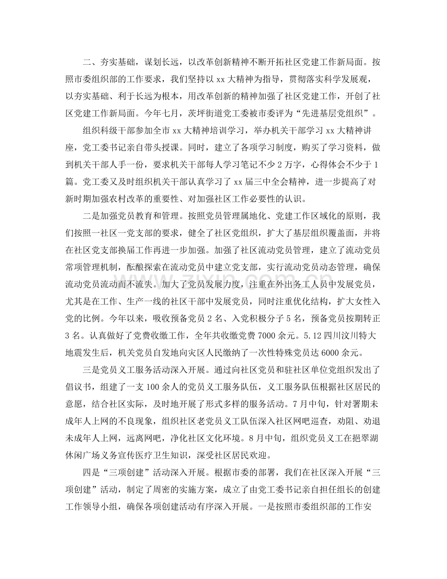 关于街道的年度工作总结.docx_第2页