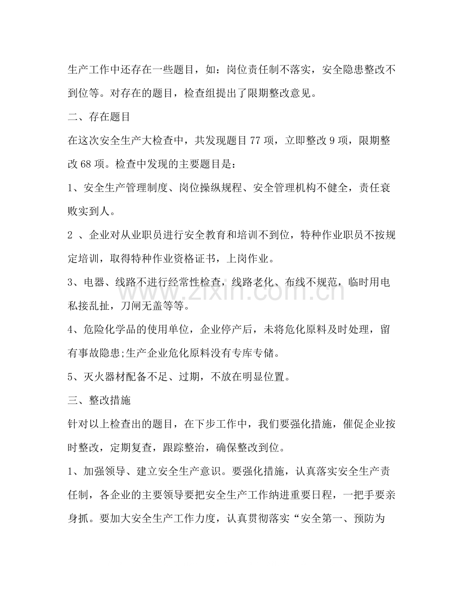 安全生产月安全工作自查总结.docx_第2页