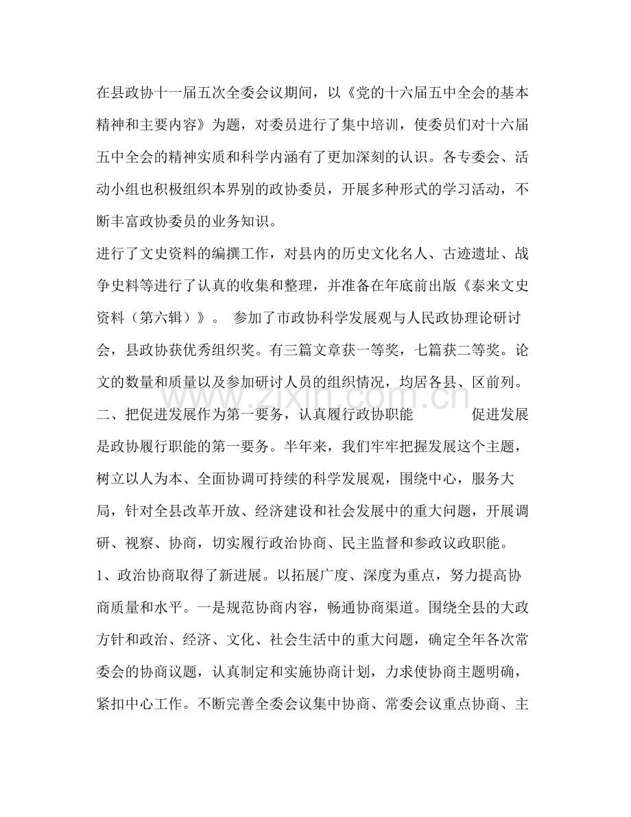 政协委员会年上半年工作总结及下半年工作要点.docx_第2页