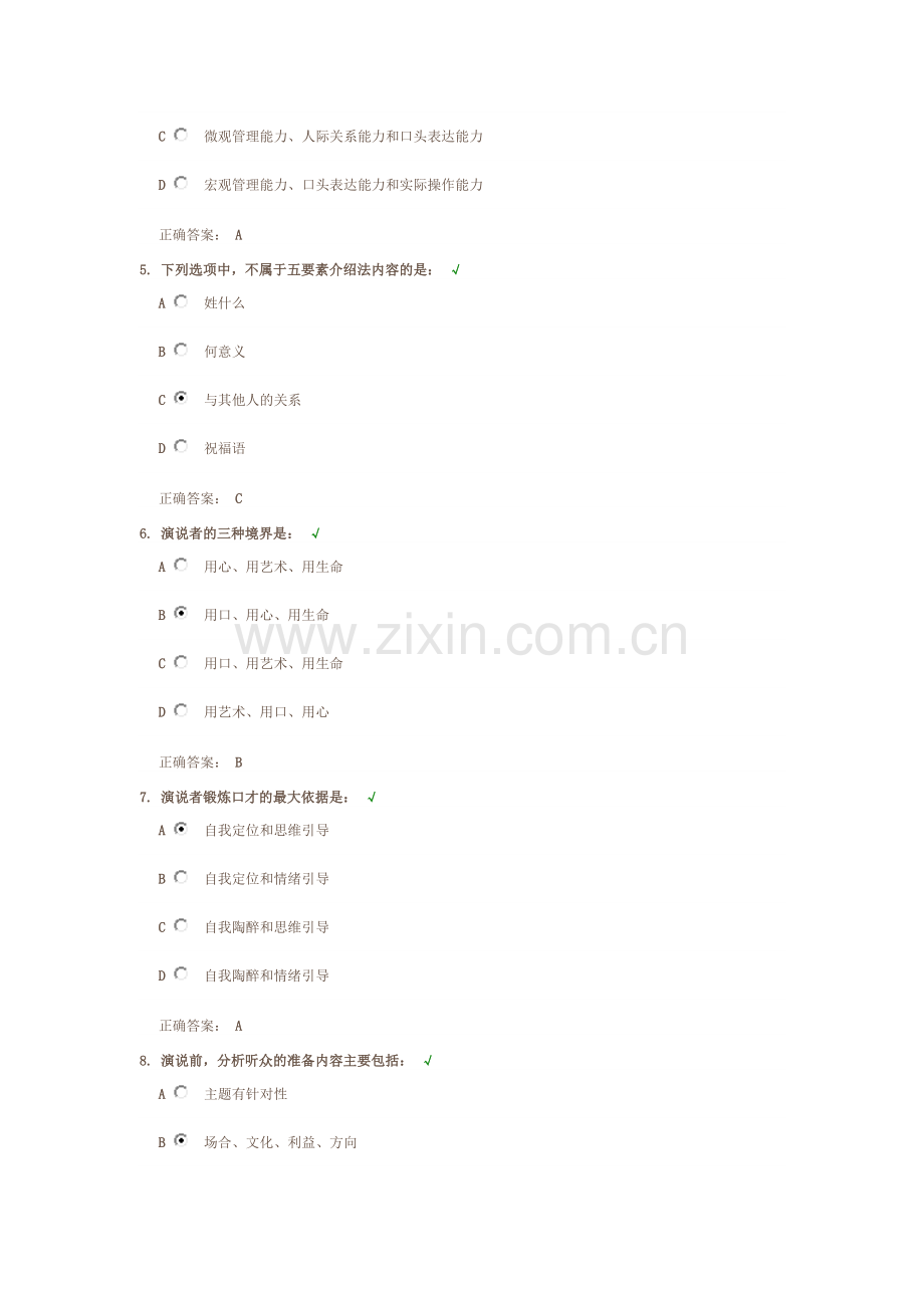 如何进行演说准课后测试.docx_第2页