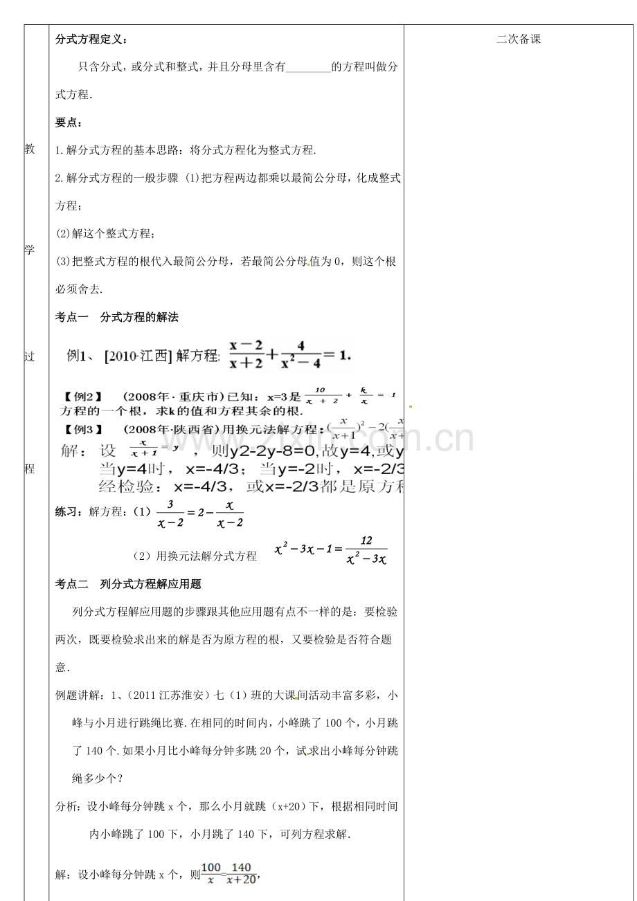 新疆克拉玛依市第十三中学九年级数学《分式方程及应用》复习教案 新人教版.doc_第2页