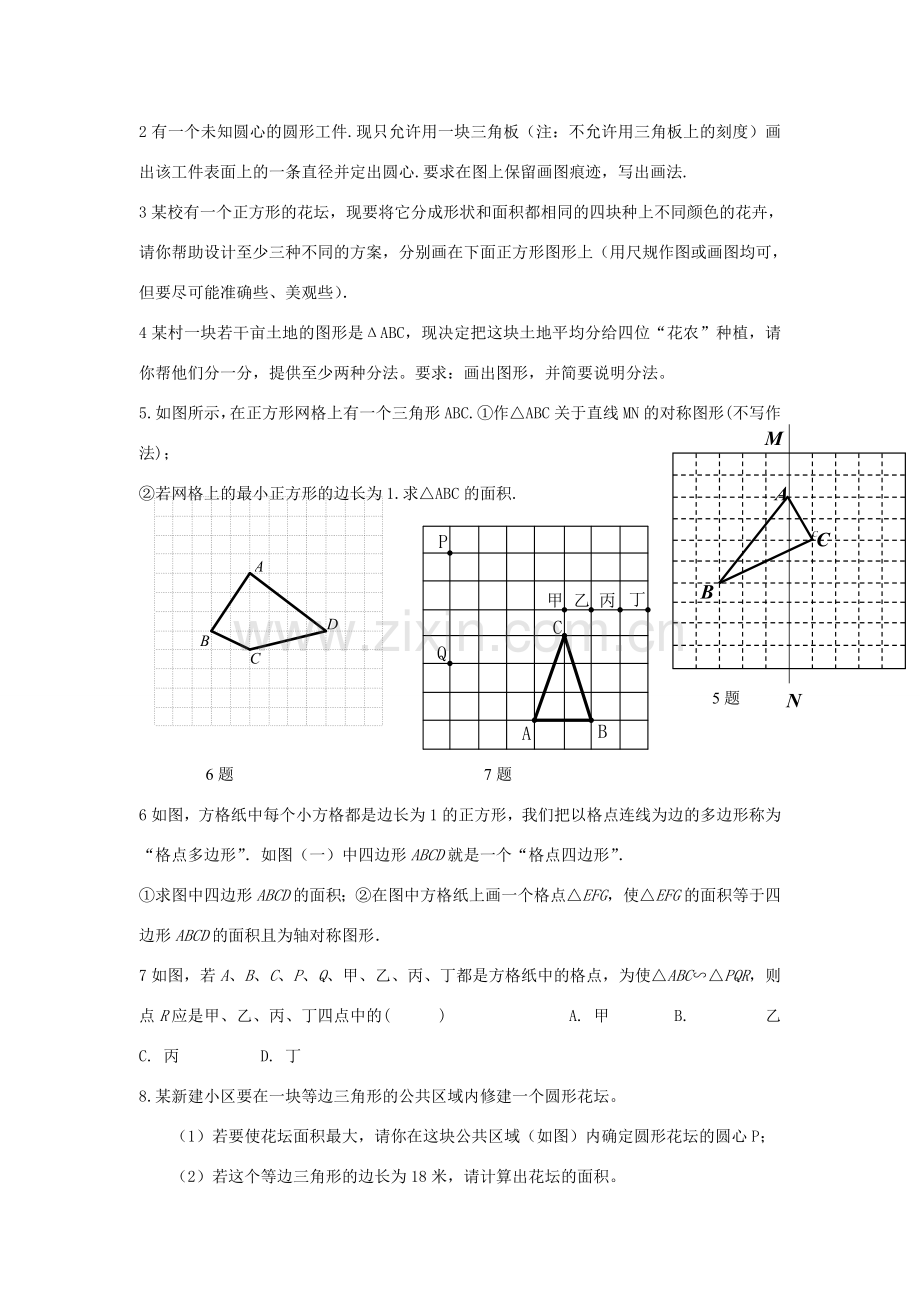 九年级数学下册专题作图复习教案沪科版.doc_第2页