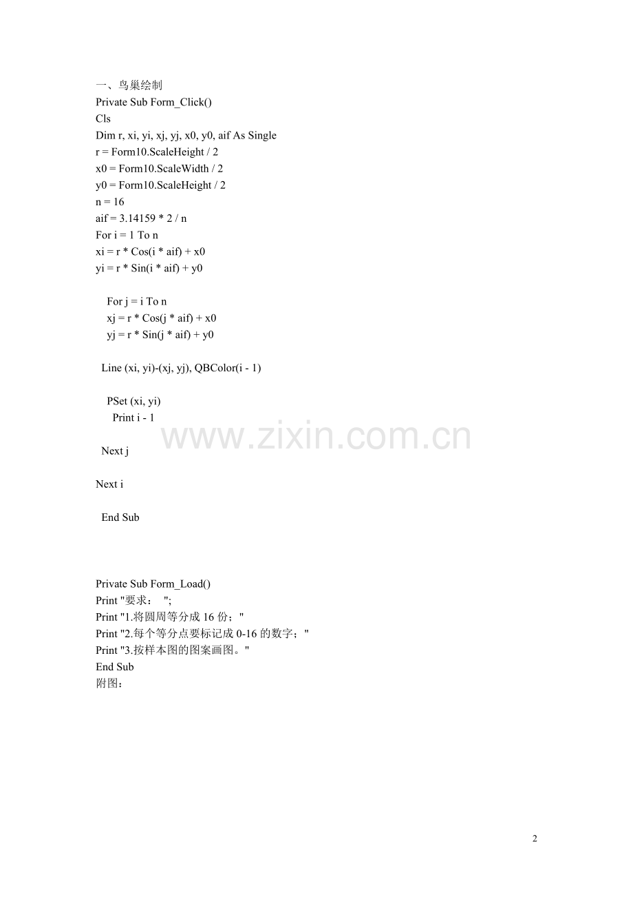 VB编程案例(蝴蝶飞舞,计算器,加密,解密,矩阵转置,鸟巢,统计,文本编辑,小球跳动,学生信息录入窗口).doc_第2页