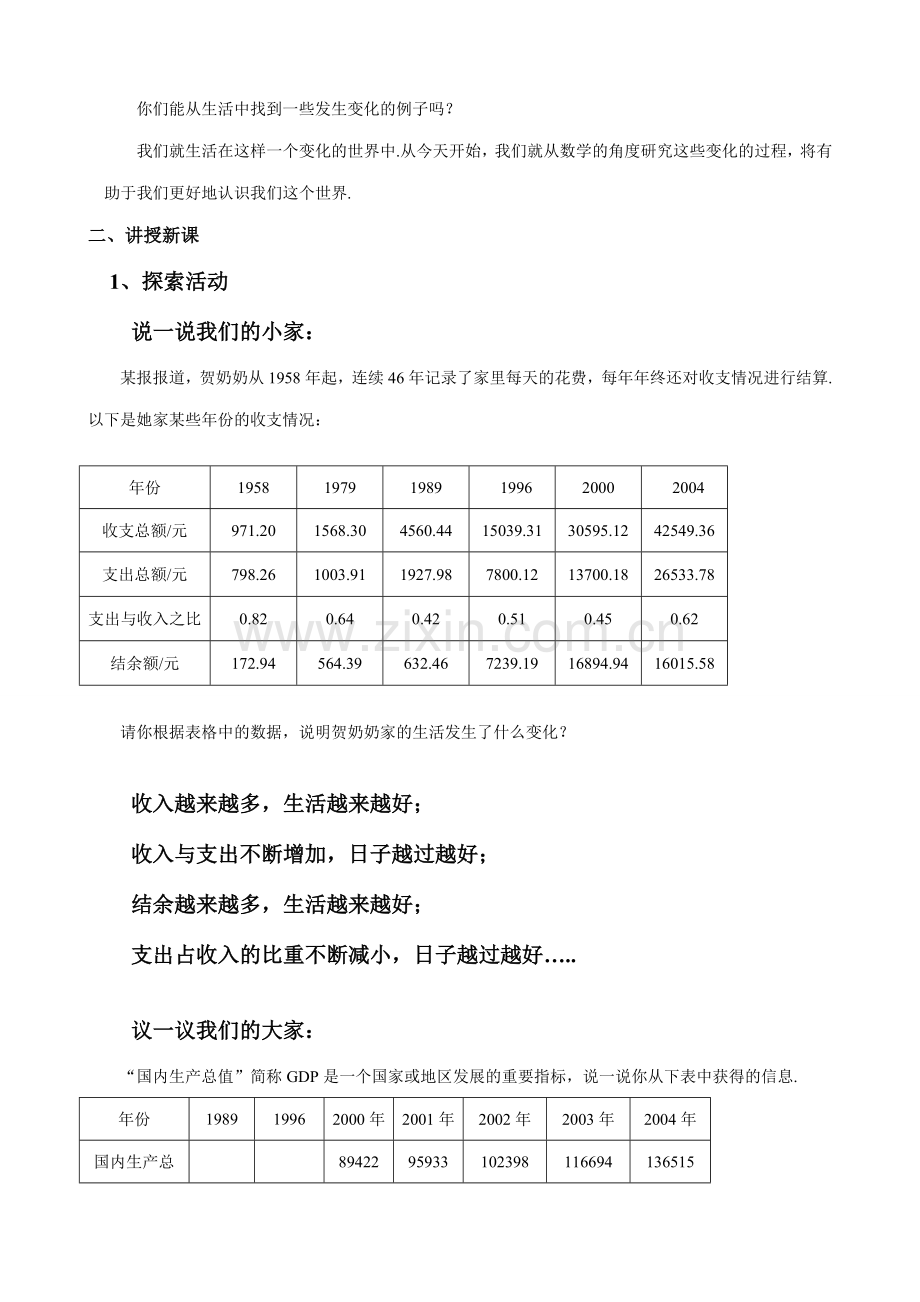 八年级数学数量的变化教案(1)苏科版.doc_第2页