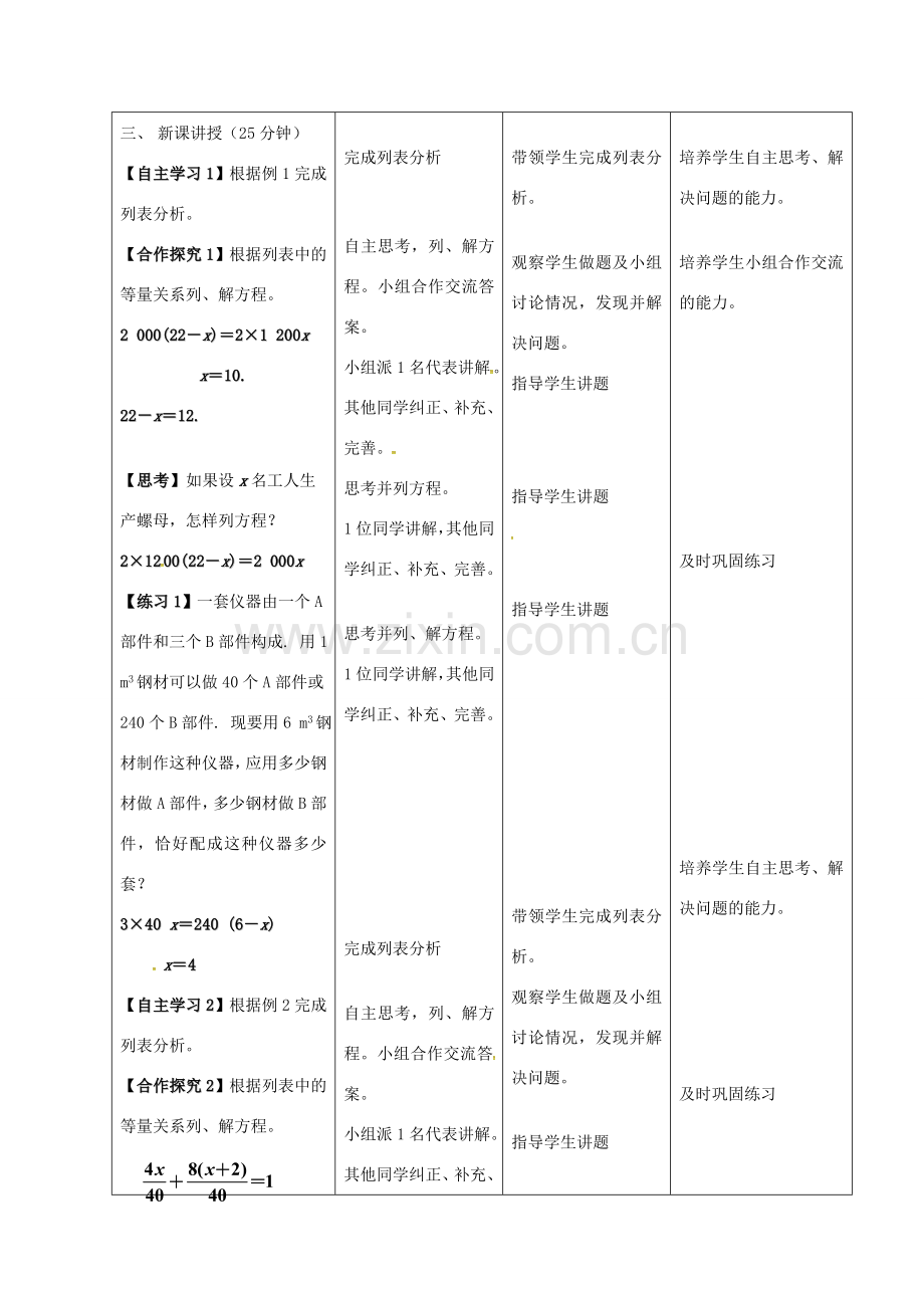 河北省石家庄市赞皇县七年级数学上册 3.4 实际问题与一元一次方程 3.4.1 实际问题与一元一次方程教案 （新版）新人教版-（新版）新人教版初中七年级上册数学教案.doc_第2页