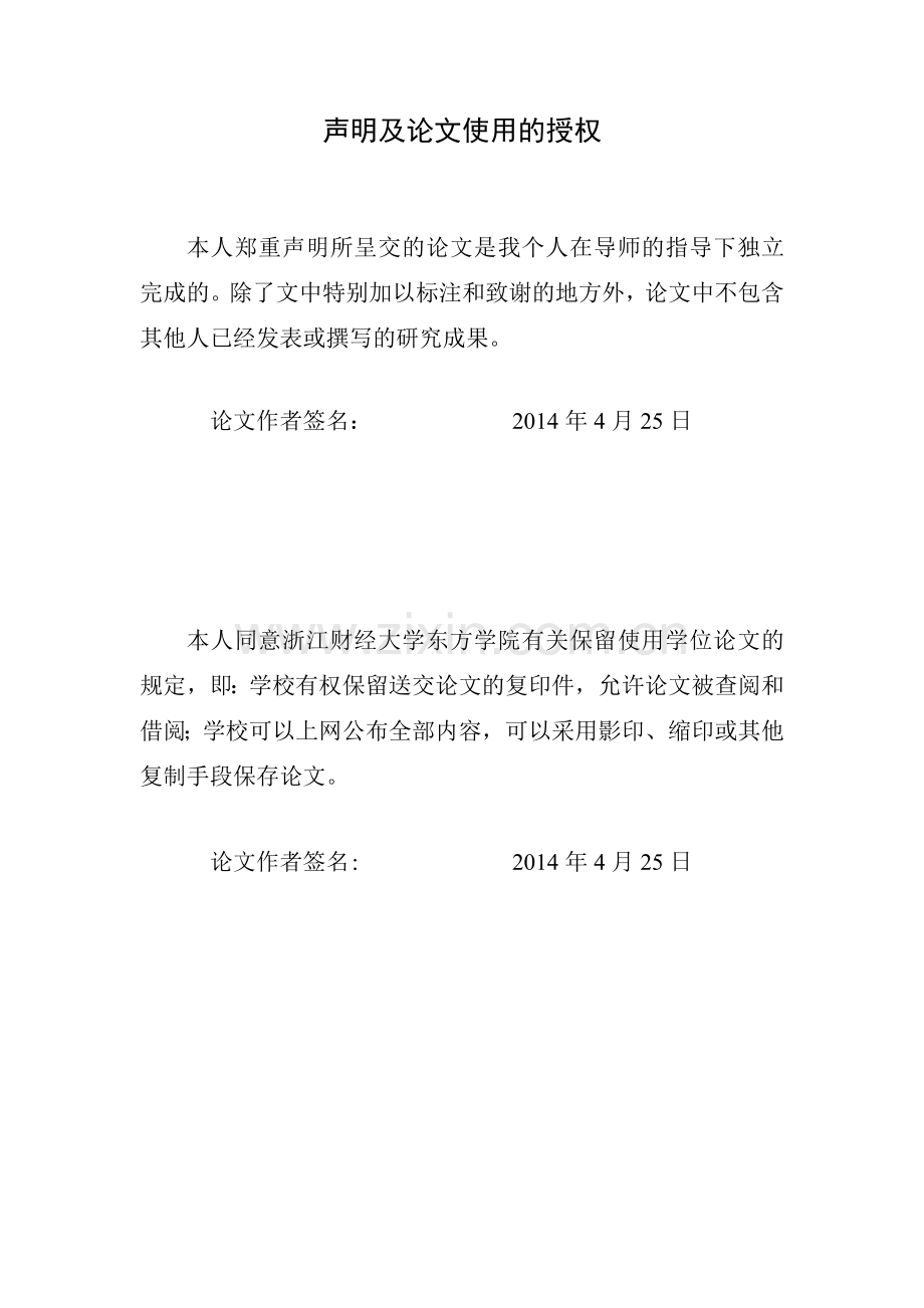 小微企业融资困境及应对策略.doc_第2页