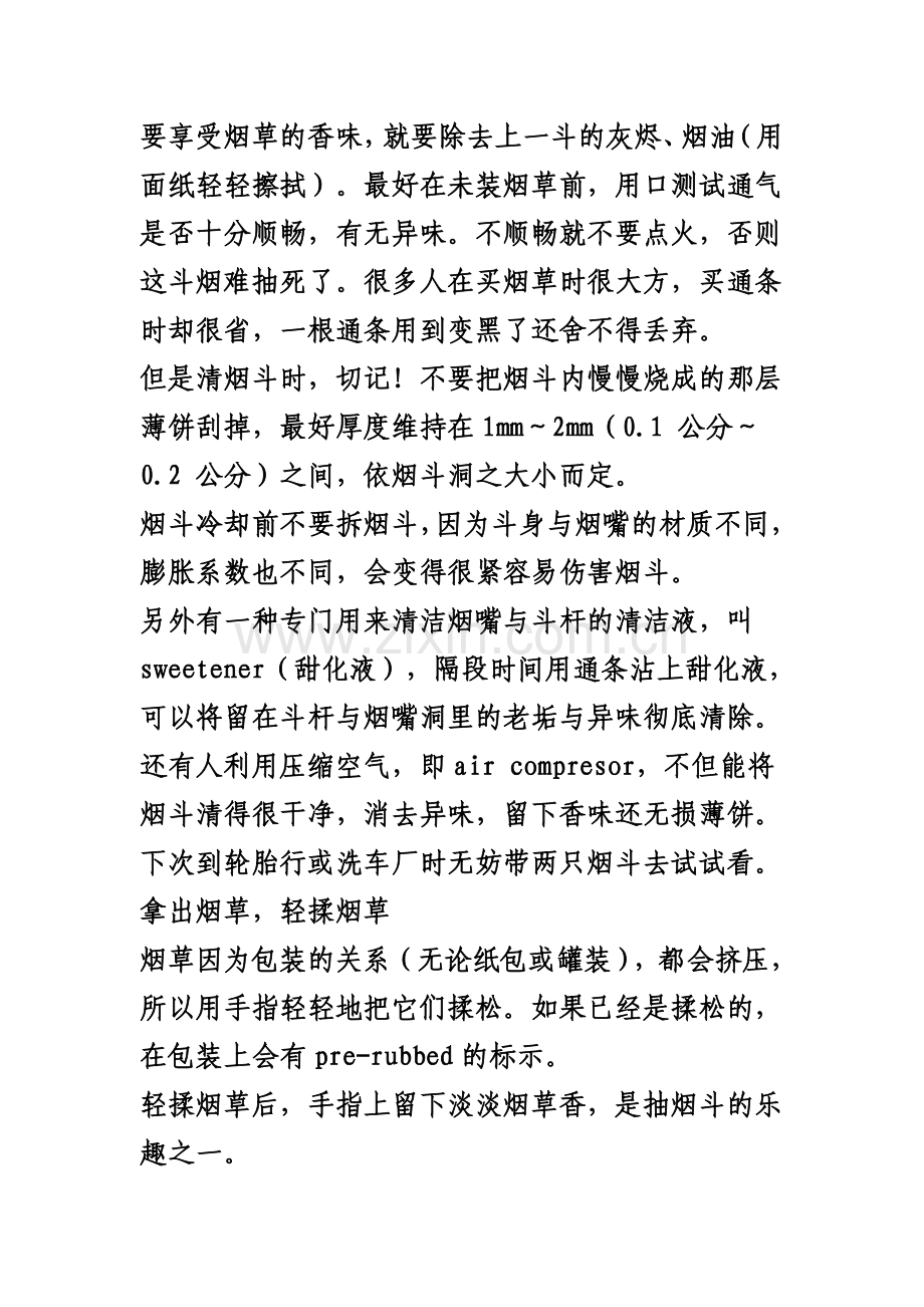 抽烟斗方法.doc_第2页