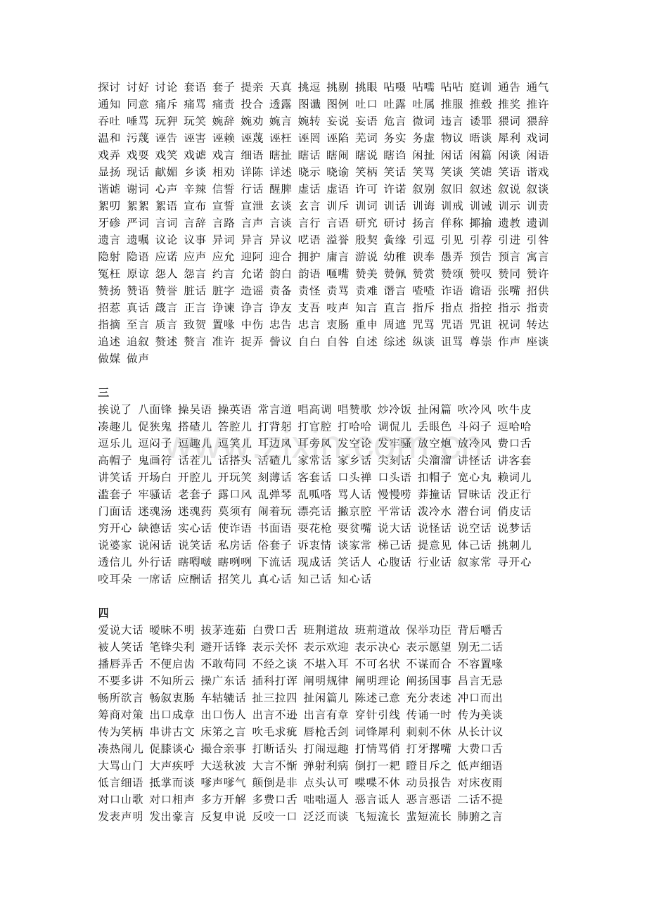 描写说的词语.doc_第2页