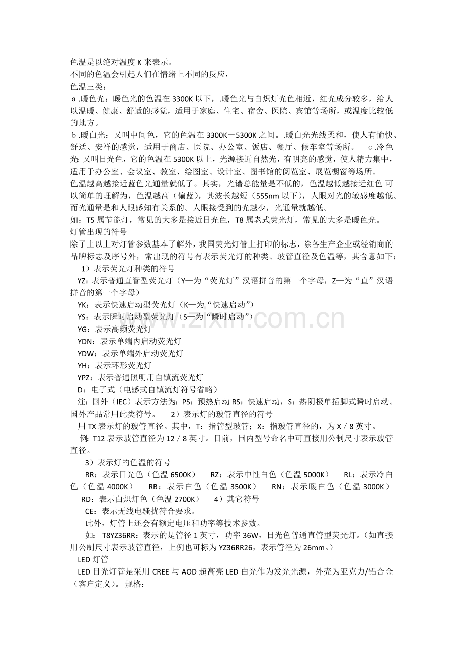 T8、T5、T4灯管及LED灯管规格、长度与功率介绍.docx_第2页