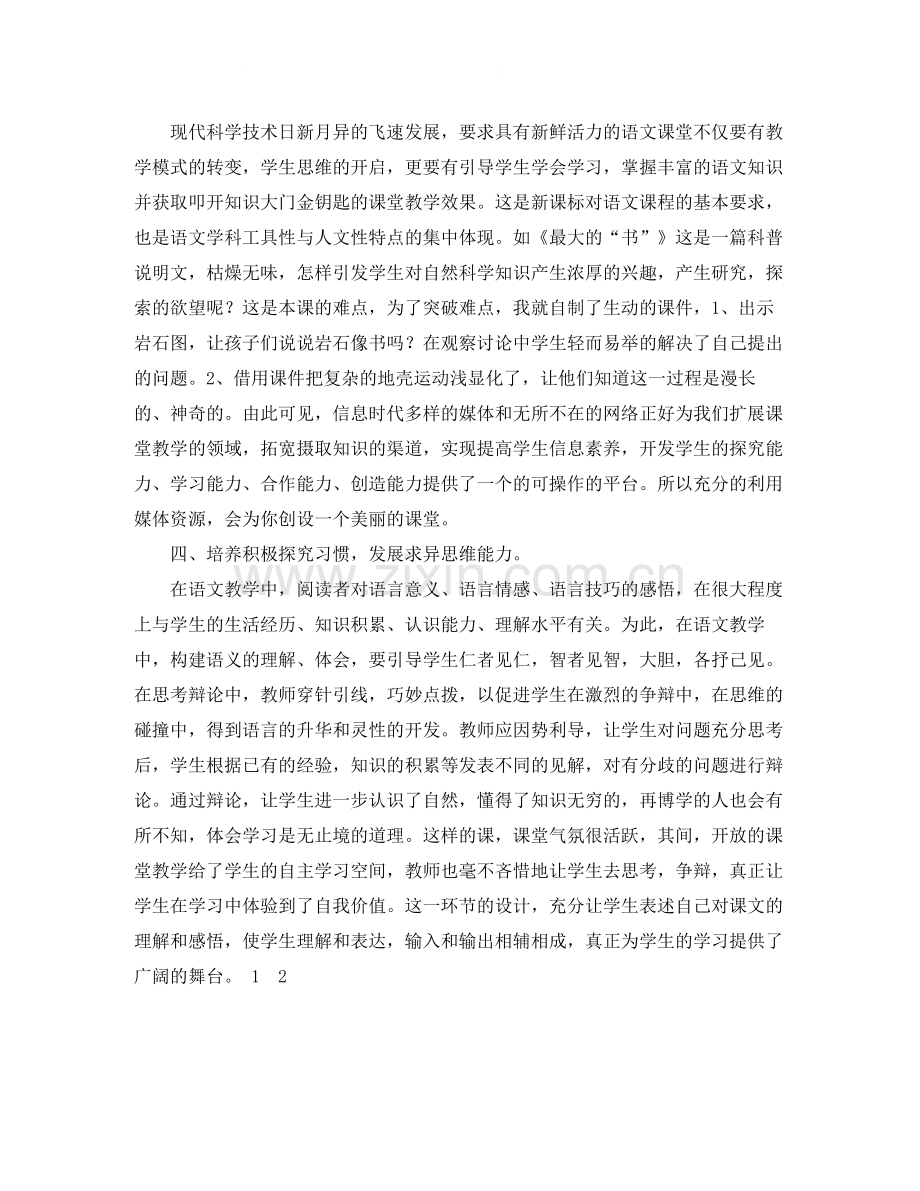2020年语文教师个人专业发展总结.docx_第2页