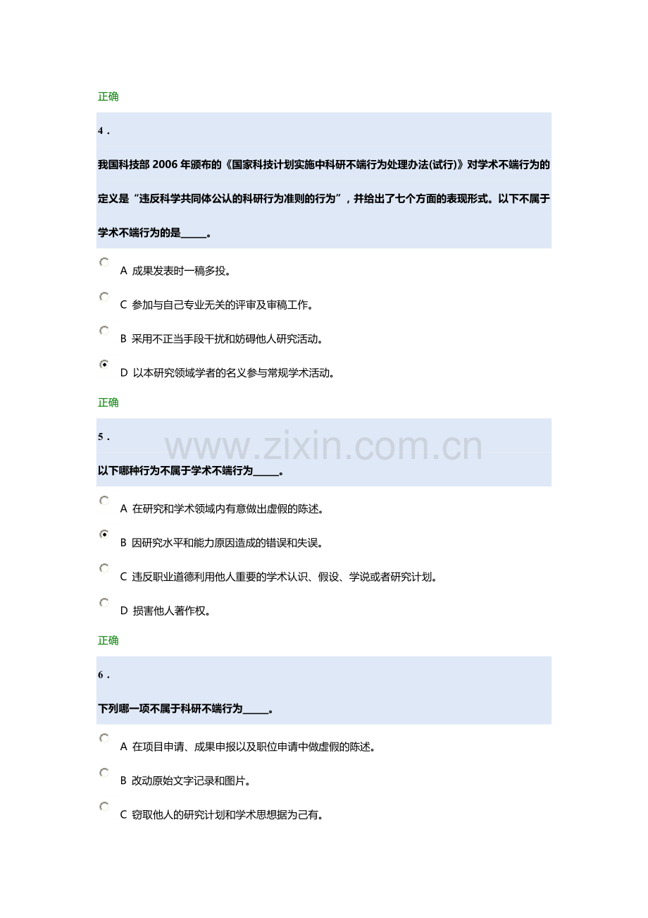 科学道德与学术规范测试-北京大学2015年.doc_第2页