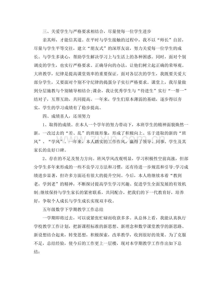 五年级数学的下学期教学总结.docx_第2页