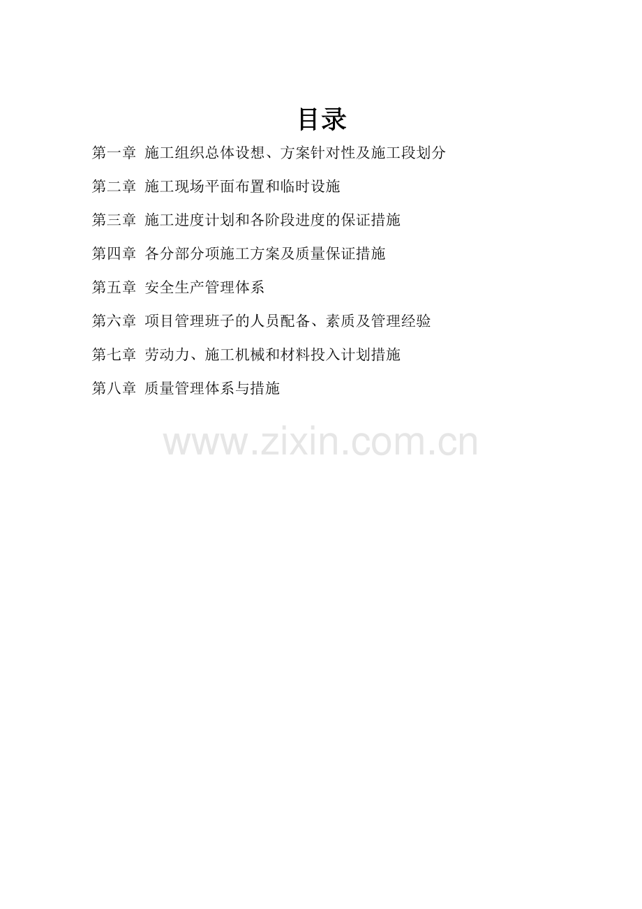 体育设施施工组织设计.doc_第2页