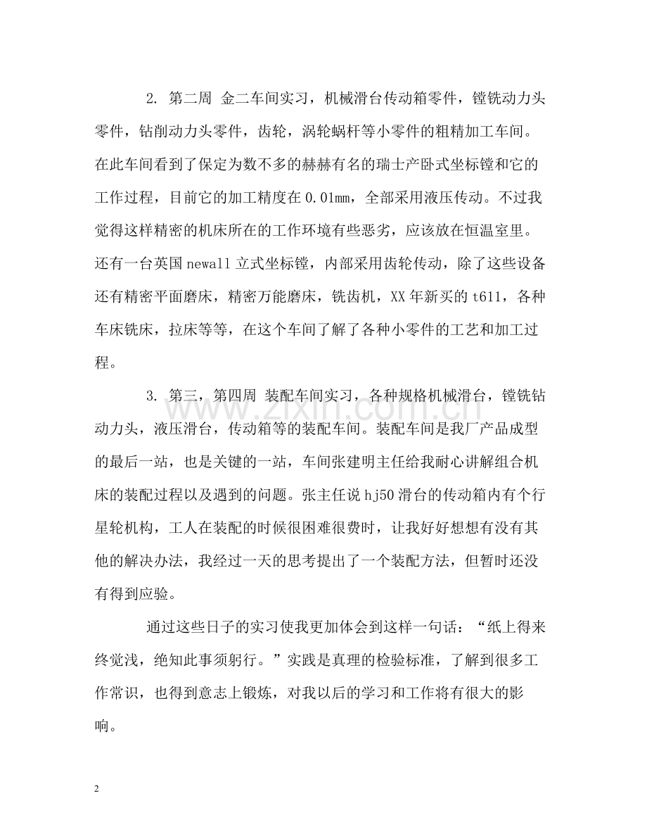 机床厂车间实习的自我总结.docx_第2页