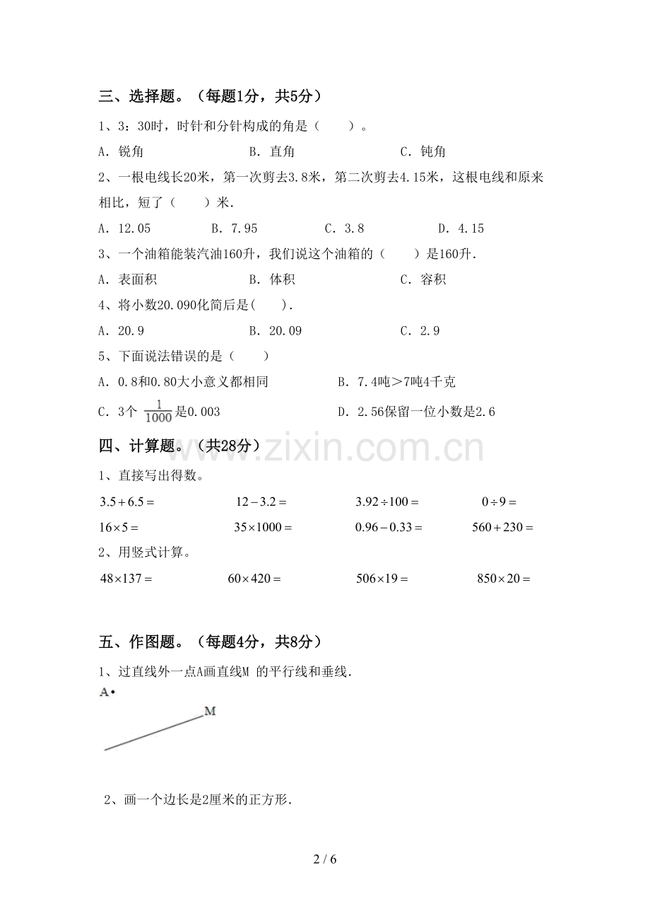 部编人教版四年级数学下册期末考试卷及答案【汇编】.doc_第2页