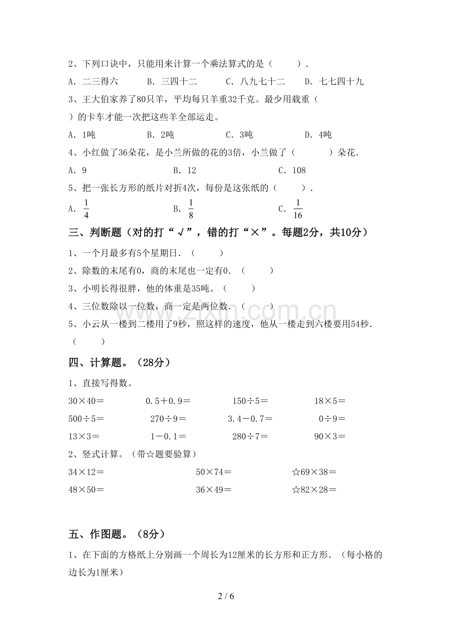 部编人教版三年级数学下册期末测试卷及答案【汇编】.doc_第2页